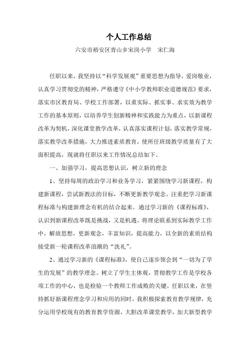 教师职评材料之个人工作总结
