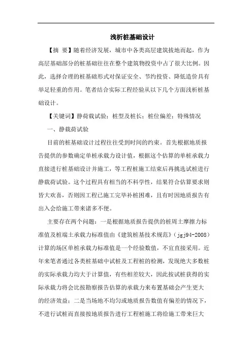 桩基础设计