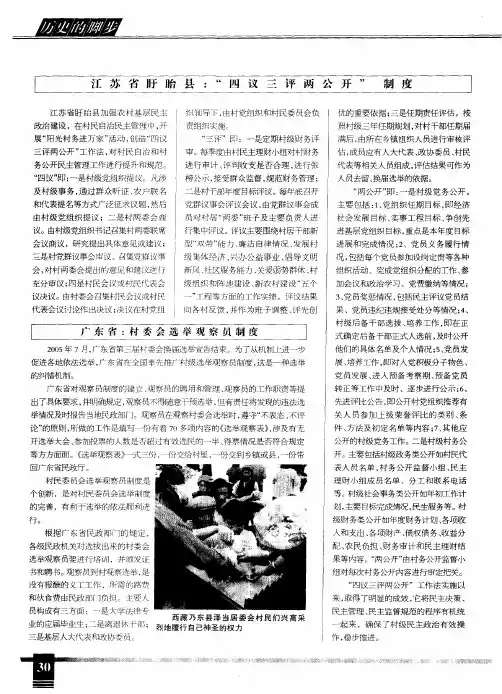 江苏省盱眙县：“四议三评两公开”制度