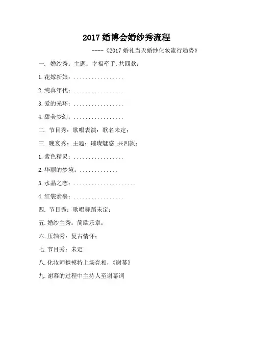 2017婚博会婚纱秀流程