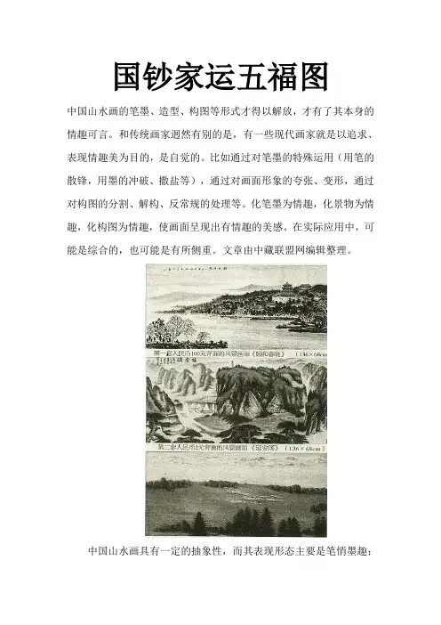 国钞家运五福图
