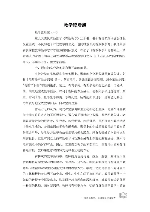 教学读后感