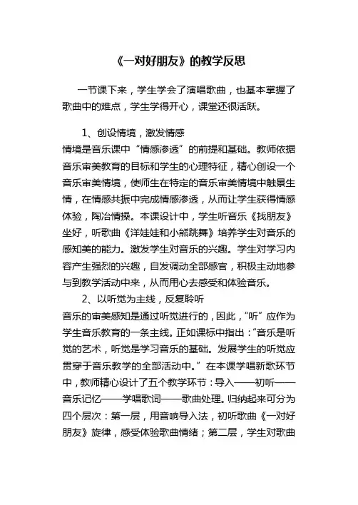 一对好朋友