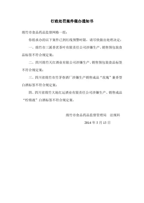 行政处罚案件催办通知书