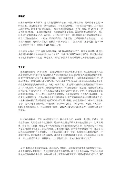 乒乓球拍的选择