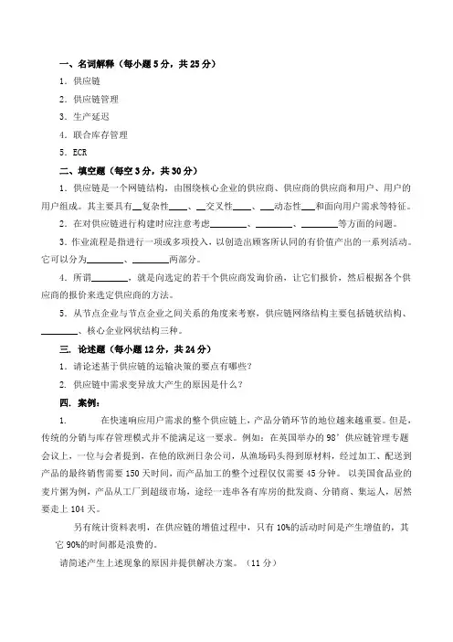 供应链管理试题与答案及复习提纲 2