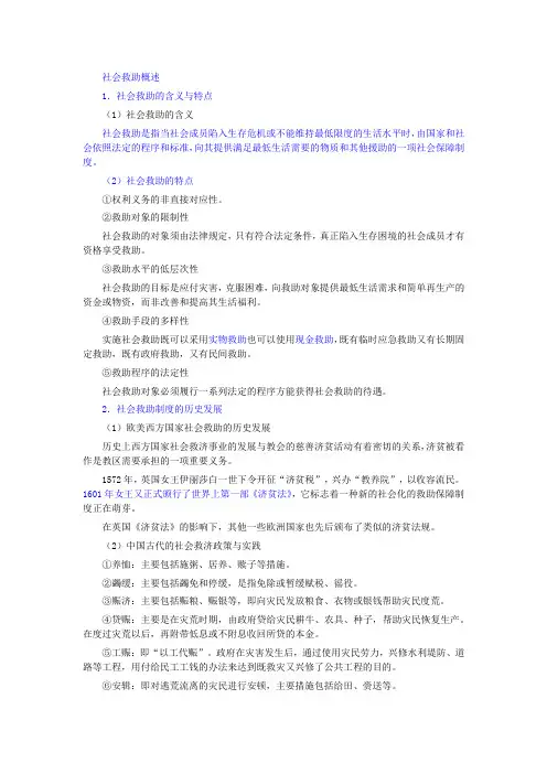 社会救助概述