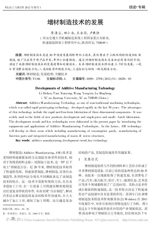 增材制造技术的发展_李涤尘