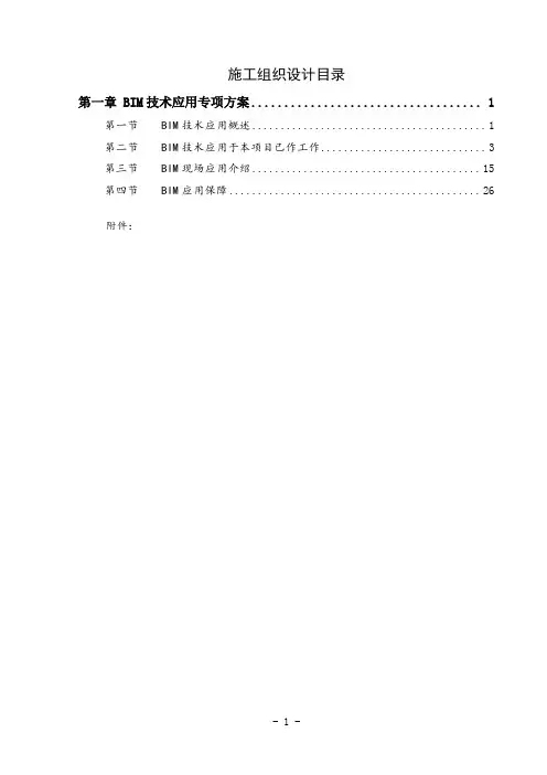 施工组织设计 BIM方案