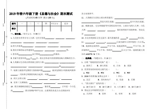部编人教版,未来版六年级下册《品德与社会》期末测试卷