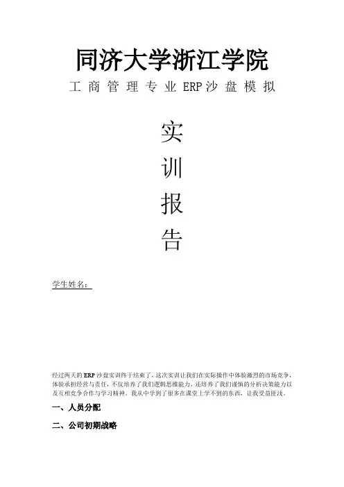 Erp沙盘实训总结报告