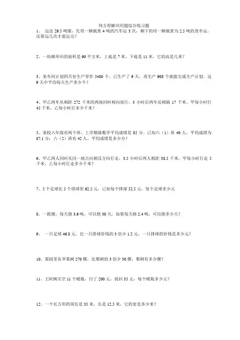 小学六年级数学列方程解应用题练习