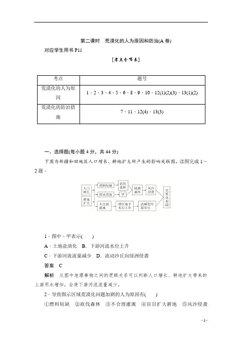 2019-2020学年高中地理人教版必修3同步作业与测评：2.1.2 荒漠化的人为原因和防治(A卷) 
