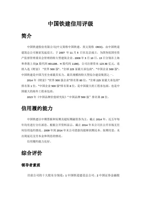 中国铁建信用评级