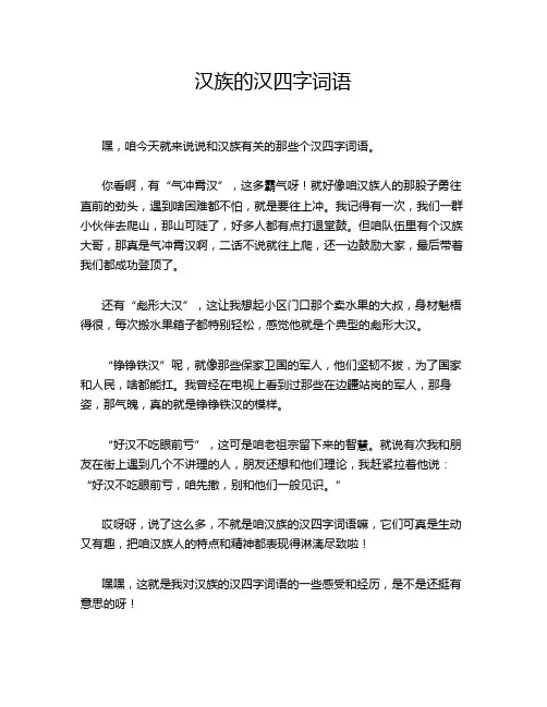 汉族的汉四字词语