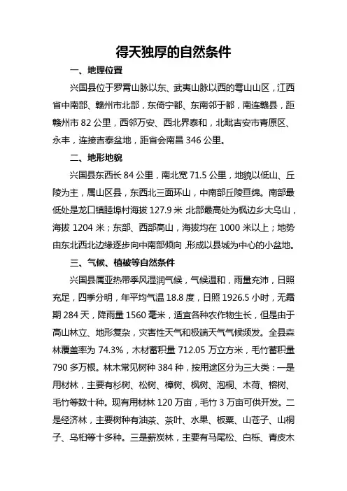 得天独厚的自然条件