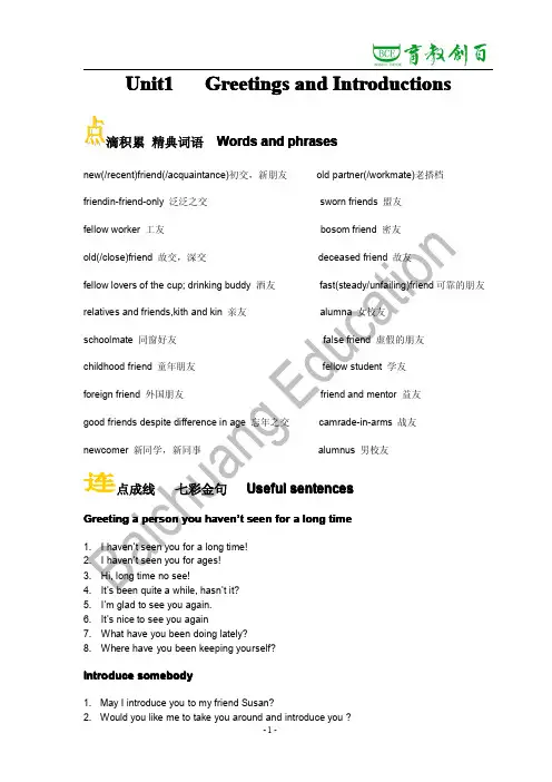 Unit 1 范文