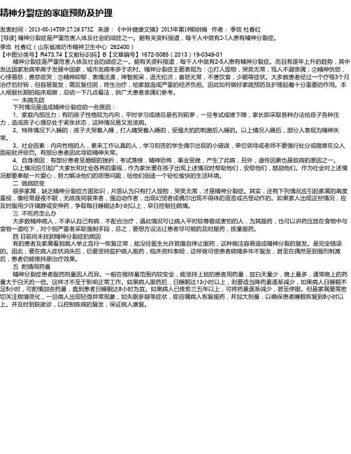 精神分裂症的家庭预防及护理