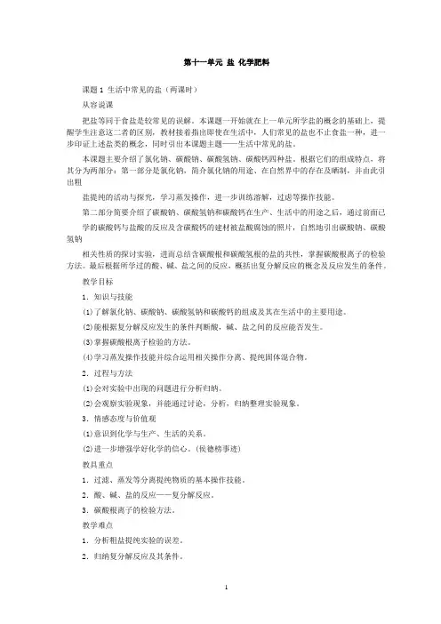 第11单元课题1 生活中常见的盐(第1课时)
