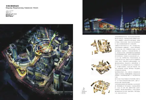 华太设计之东阳红椿巷商业街