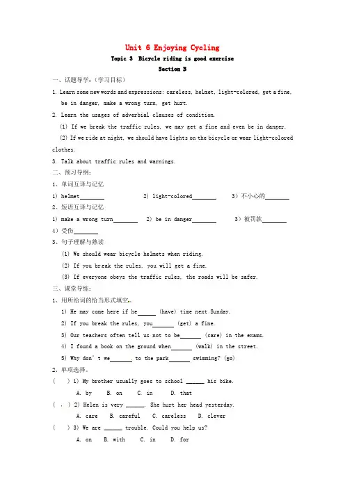八年级英语下册 Unit 6 Topic 3 Bicycle riding is good exer