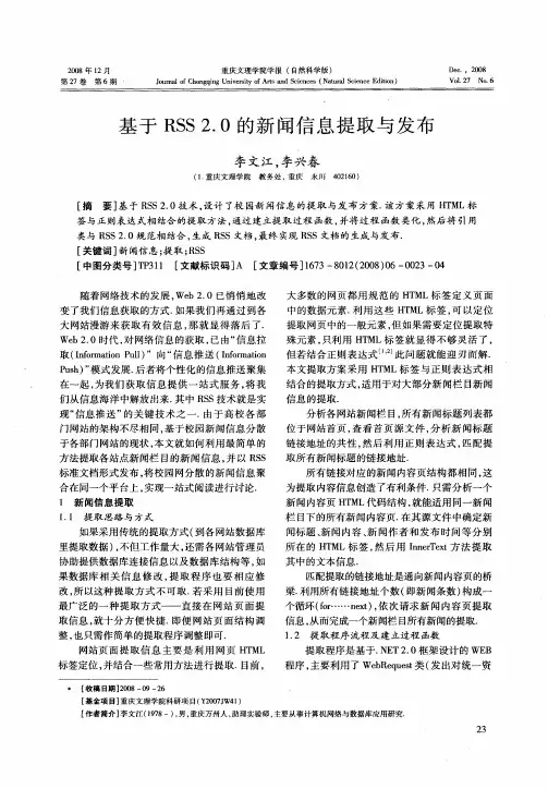 基于RSS2.0的新闻信息提取与发布