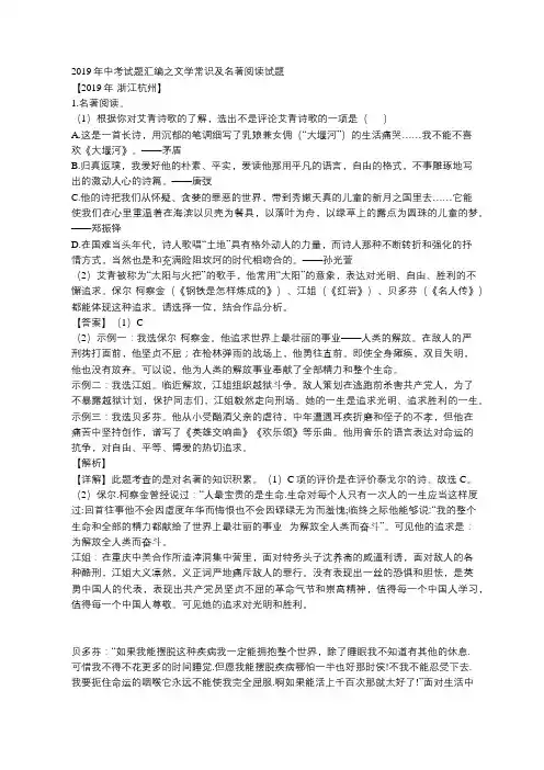 2019年中考试题汇编之文学常识及名著阅读试题