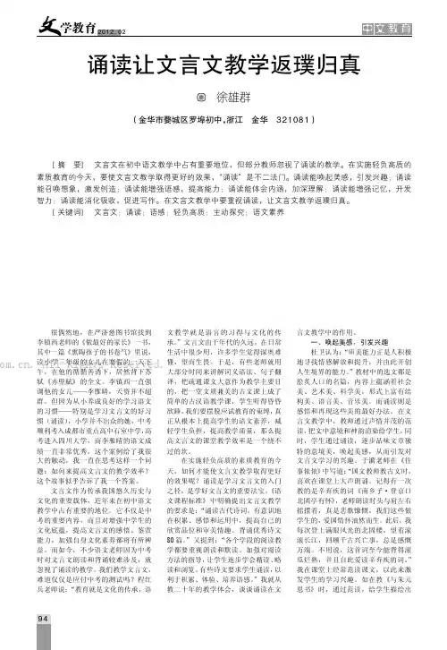 诵读让文言文教学返璞归真