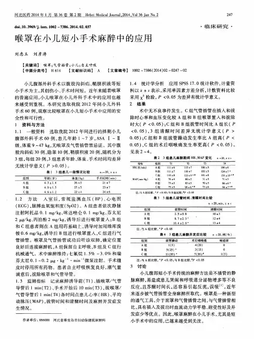 喉罩在小儿短小手术麻醉中的应用