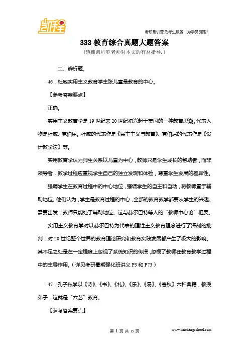 333教育综合真题大题答案 2