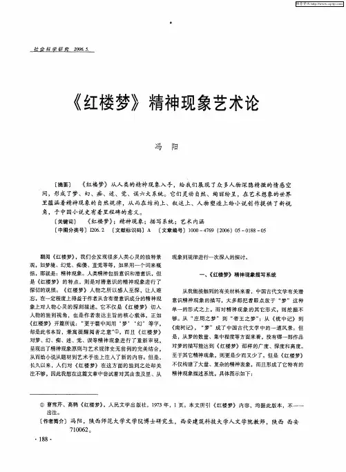《红楼梦》精神现象艺术论
