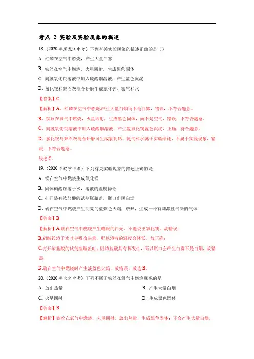 2020年全国中考化学试题分类汇编-氧气及其制法 DOCX 文档