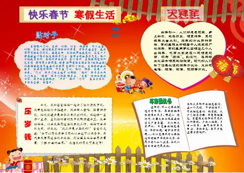 欢度春节快乐寒假主题成品电子小报手抄报模板A3横排可编辑可打印