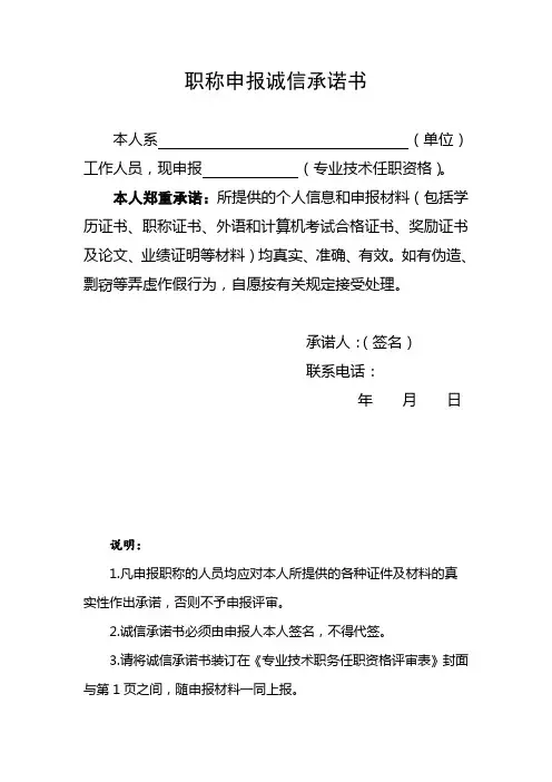 2、成都市职改办职称评审诚信承诺书