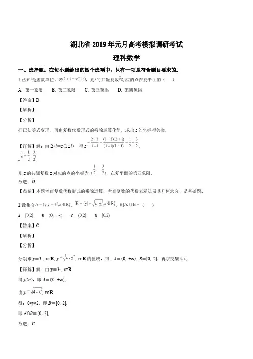 湖北省2019届高三1月联考测试数学(理)试题(精品解析版)