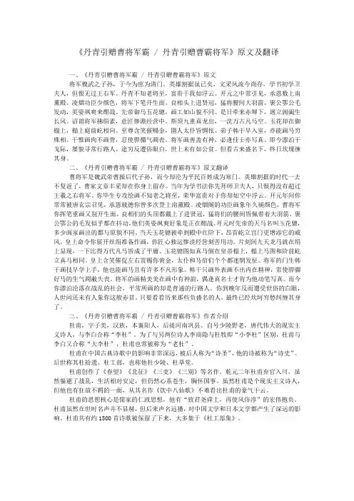 《丹青引赠曹将军霸 - 丹青引赠曹霸将军》原文及翻译