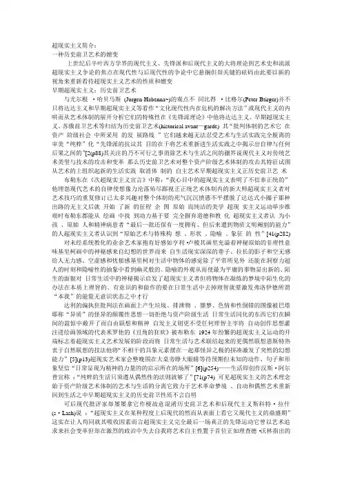 超现实主义简介