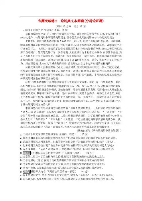 2020高考语文二轮复习专题突破练2论述类文本阅读分析论证题