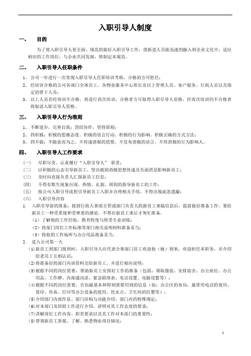 入职引导人制度