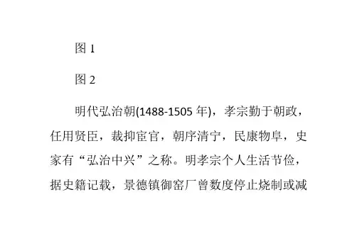 弘治青花的艺术特征