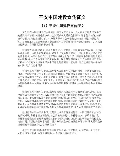 平安中国建设宣传征文