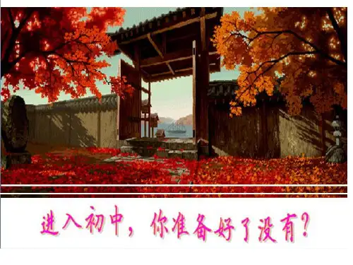 姬燕励志主题特色班会PPT综述资料.
