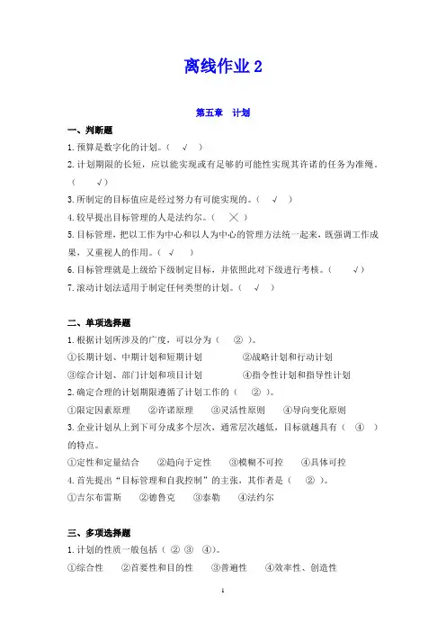 管理学第二次答案2