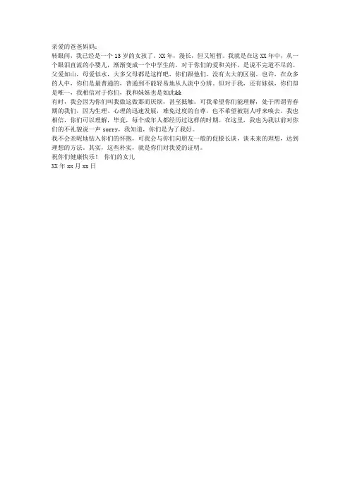 小学生写给父母的感谢信