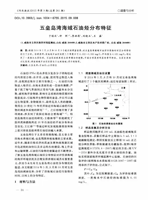 五垒岛湾海域石油烃分布特征