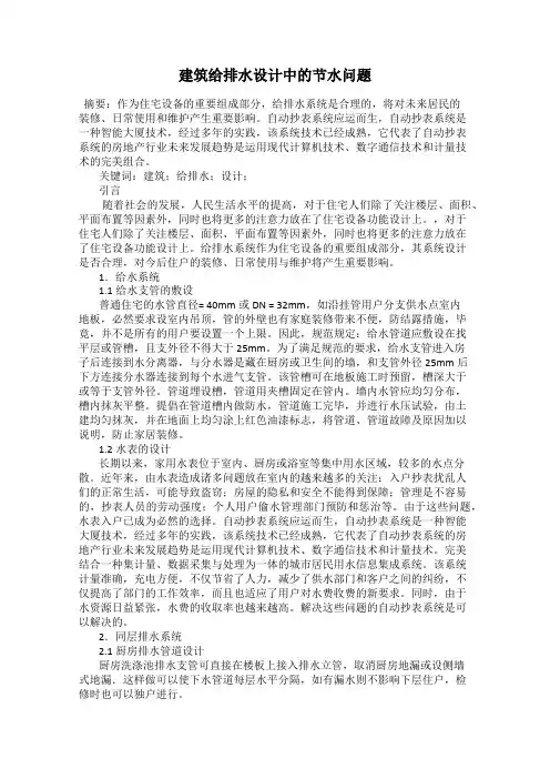 建筑给排水设计中的节水问题
