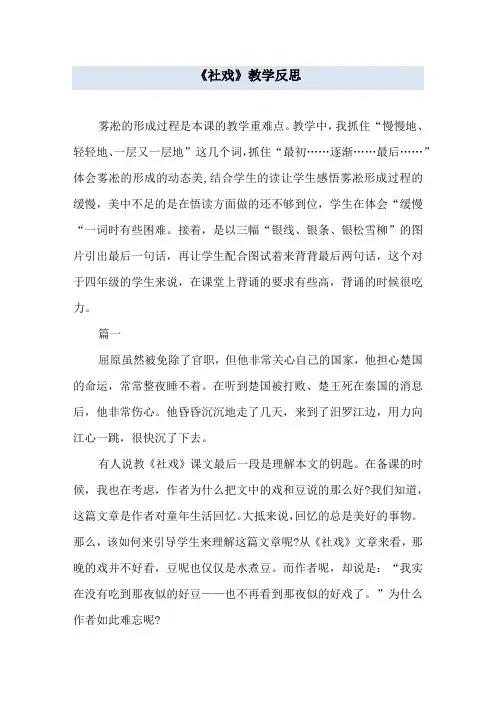 《社戏》教学反思