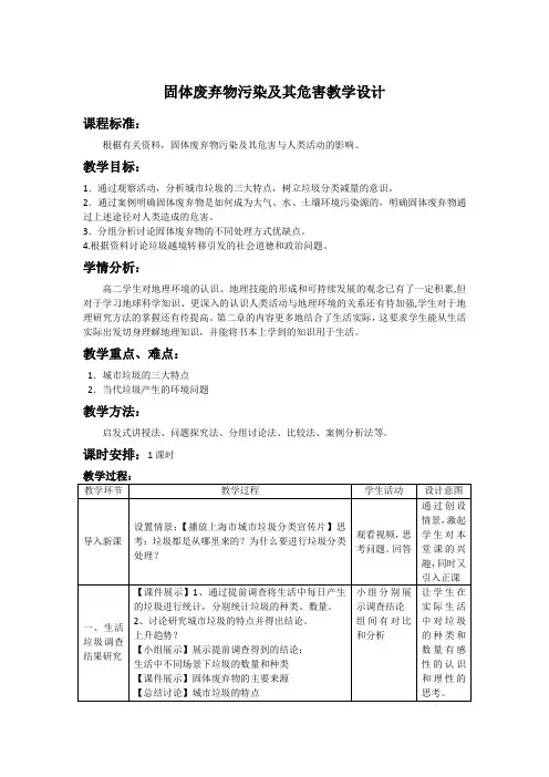 人教版高中地理选修6《第二章 环境污染与防治 第二节 固体废弃物污染及其危害》_16