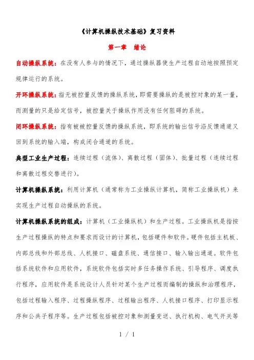 计算机控制技术基础知识复习