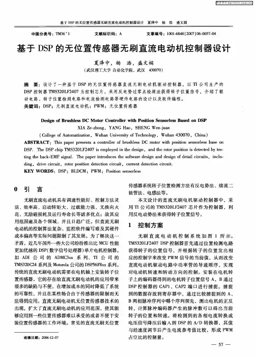 基于DSP的无位置传感器无刷直流电动机控制器设计